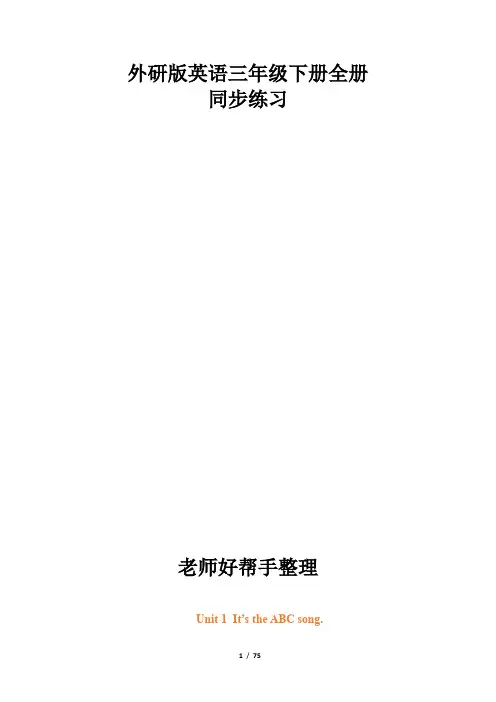 外研版英语三年级下册全册同步练习