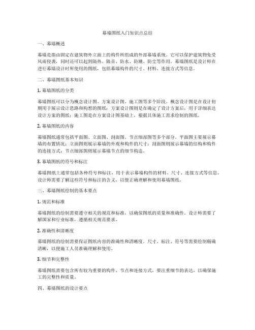 幕墙图纸入门知识点总结