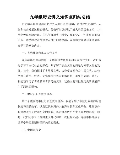 九年级历史讲义知识点归纳总结