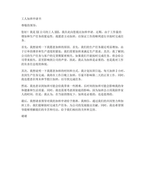 工人加班申请书格式模板