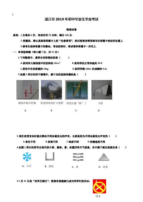【附20套名校中考真题】2019年广东省湛江中考物理试卷及答案