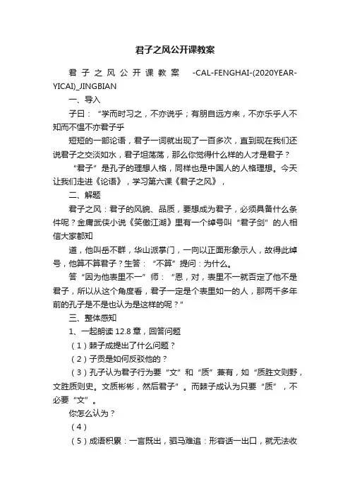 君子之风公开课教案
