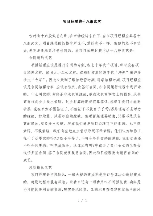项目策划经理的十八般武艺