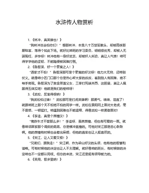 水浒传人物赏析