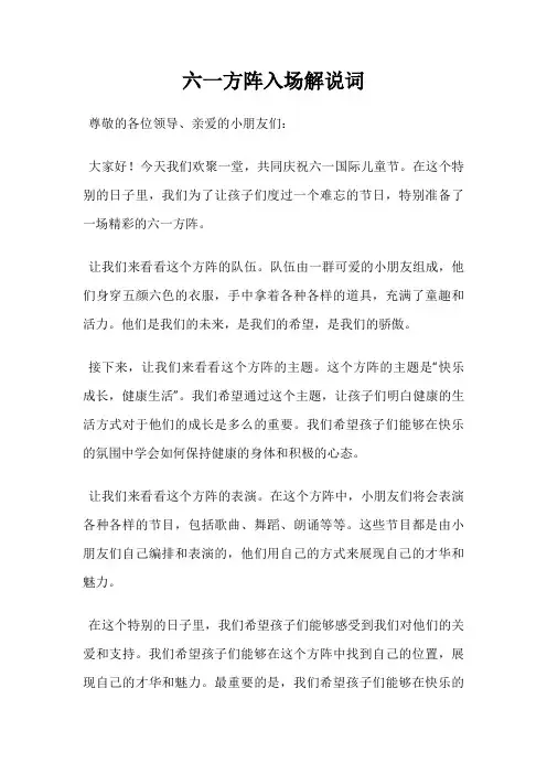 六一方阵入场解说词
