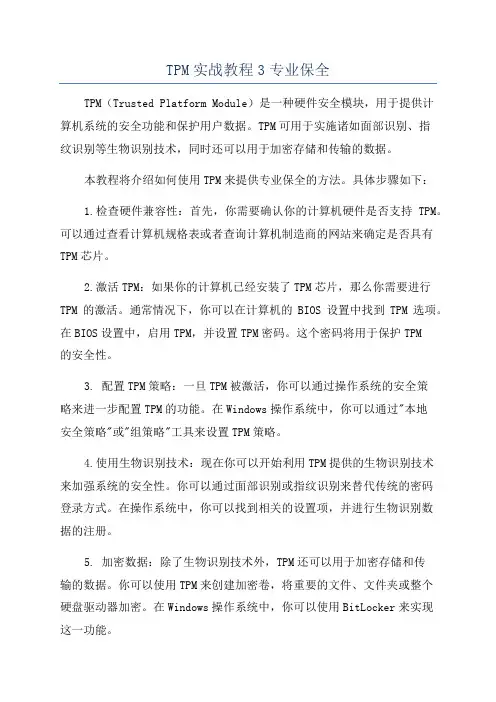 TPM实战教程3专业保全