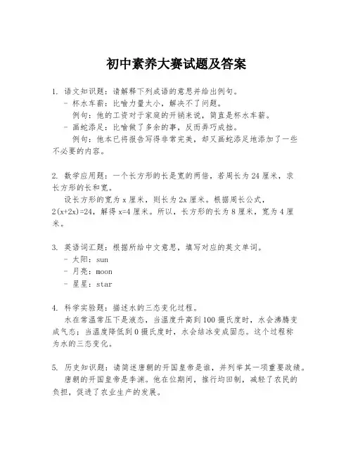 初中素养大赛试题及答案