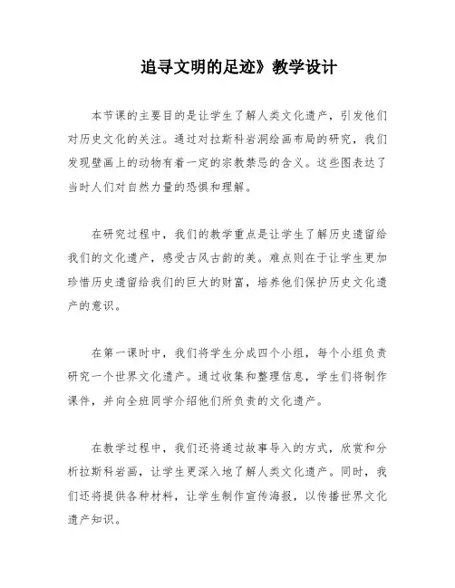 追寻文明的足迹》教学设计