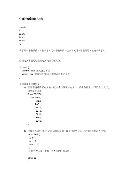 C语言的位域,字节对齐