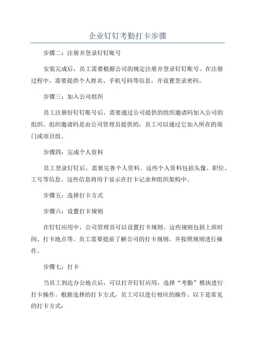 企业钉钉考勤打卡步骤