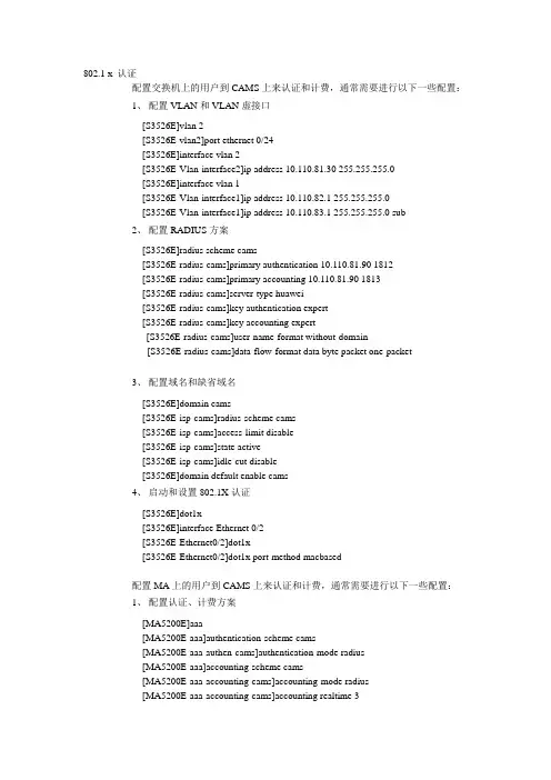 802.1 x 认证实验参考配置