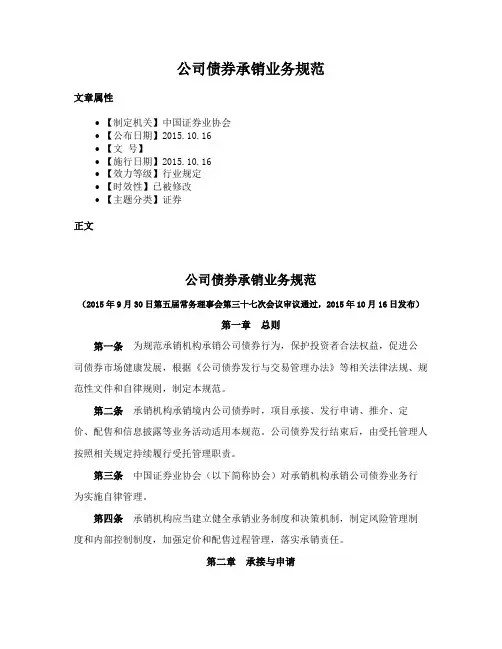 公司债券承销业务规范