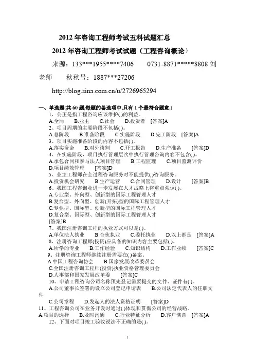 2013年咨询工程师考试资料,考试题型