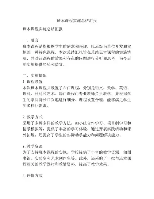 班本课程实施总结汇报