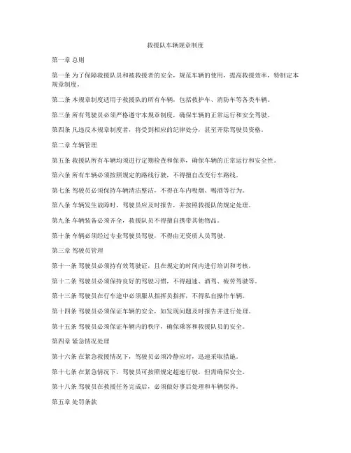 救援队车辆规章制度