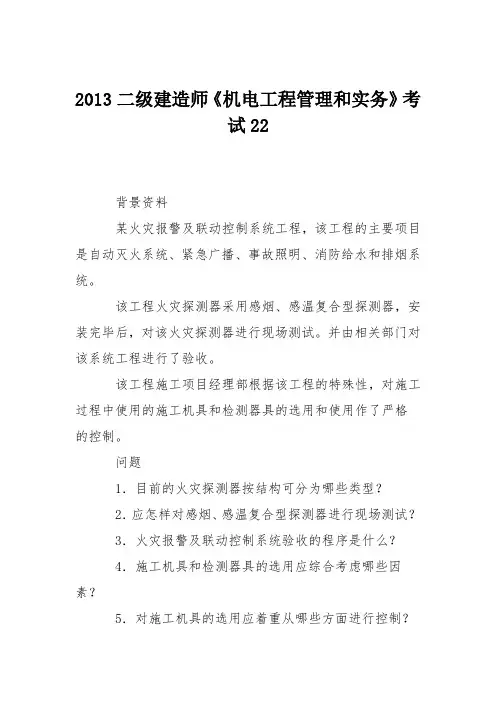2013二级建造师《机电工程管理和实务》考试22