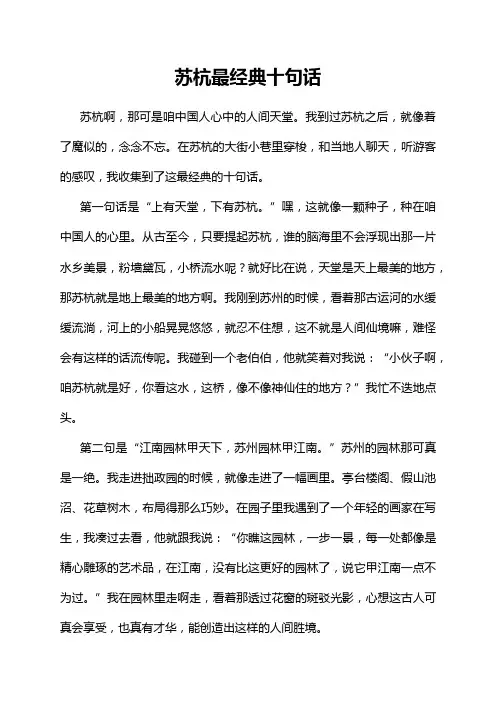 苏杭最经典十句话