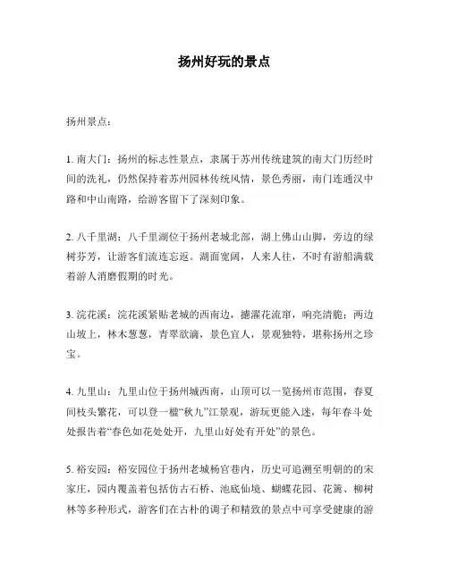 扬州好玩的景点