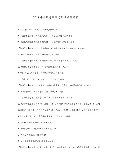 2019年高考化学试题答案解析(全国3卷)