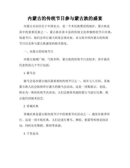 内蒙古的传统节日参与蒙古族的盛宴