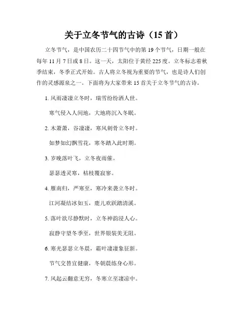 关于立冬节气的古诗(15首)