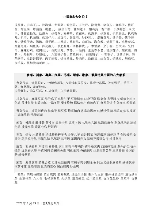 中国菜名大全