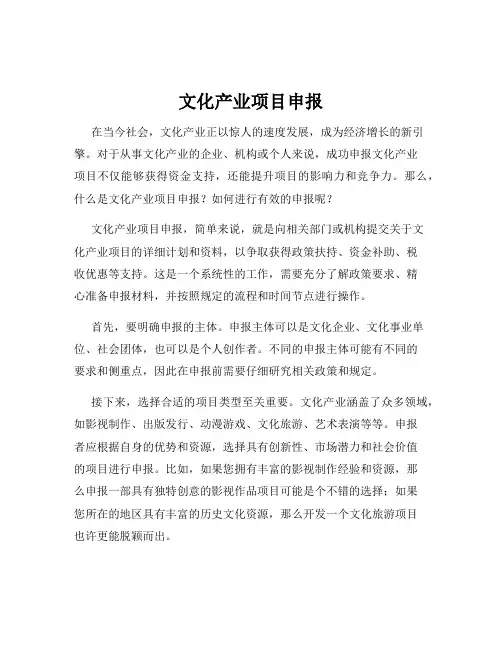 文化产业项目申报
