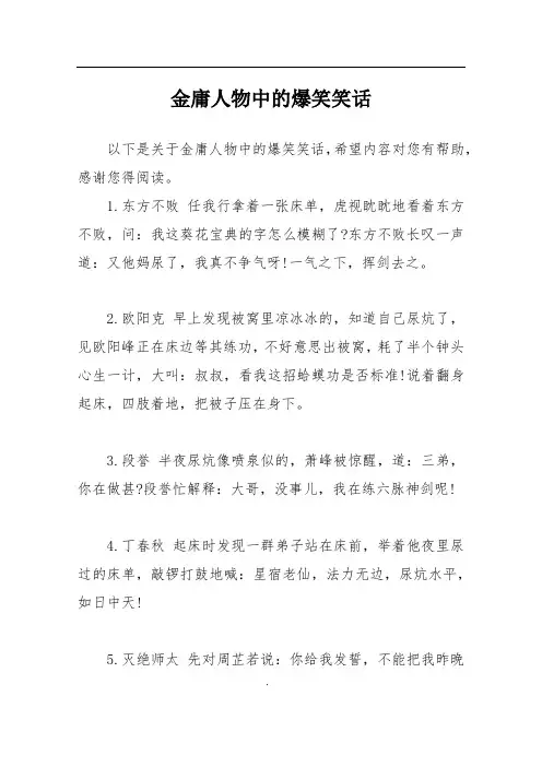 金庸人物中的爆笑笑话