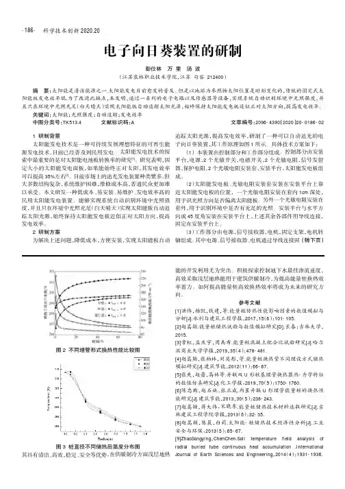 电子向日葵装置的研制