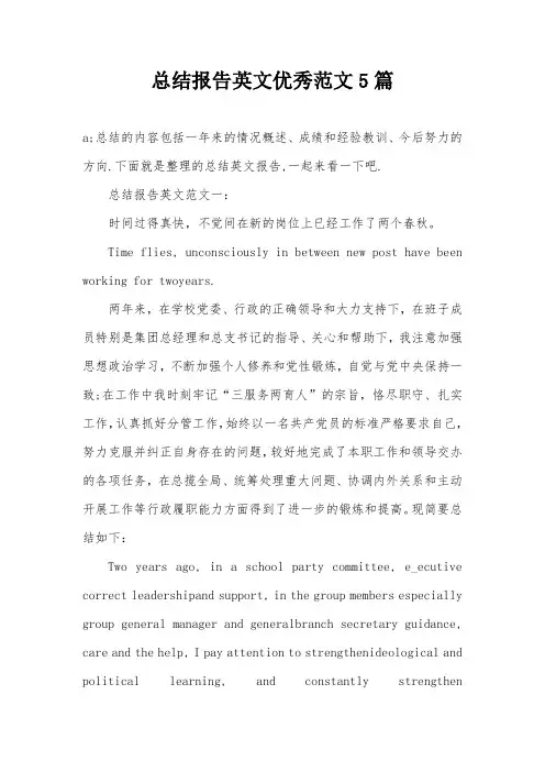 总结报告英文优秀范文5篇