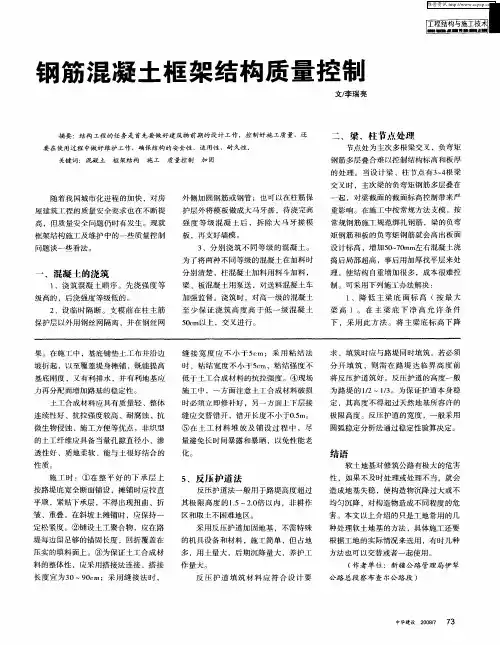 钢筋混凝土框架结构质量控制