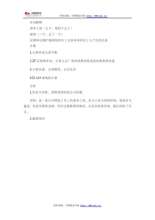 2014年考研北京交通大学820经济学部分真题(回忆版)