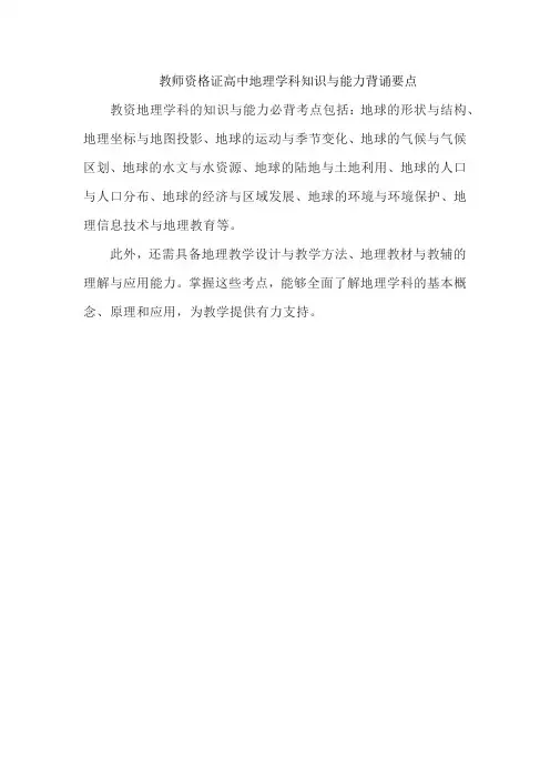 教师资格证高中地理学科知识与能力背诵要点