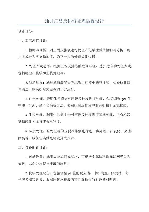 油井压裂反排液处理装置设计