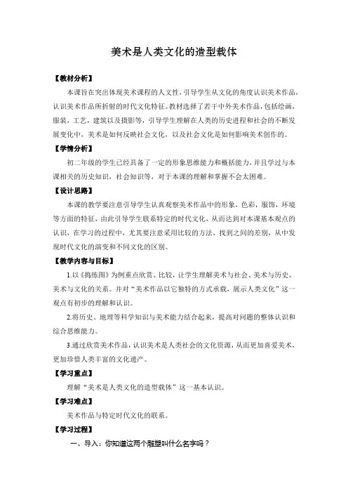美术是人类文化的造型载体-公开课教案