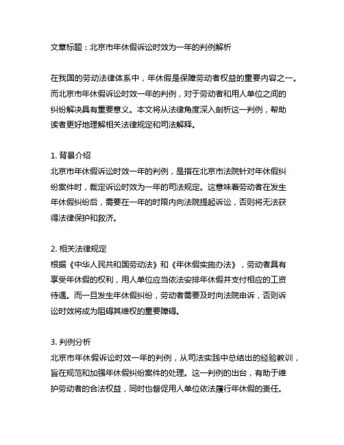 北京市年休假诉讼时效为一年的判例