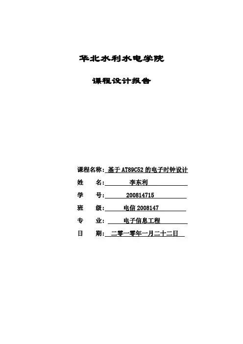 基于AT89C52的电子时钟设计