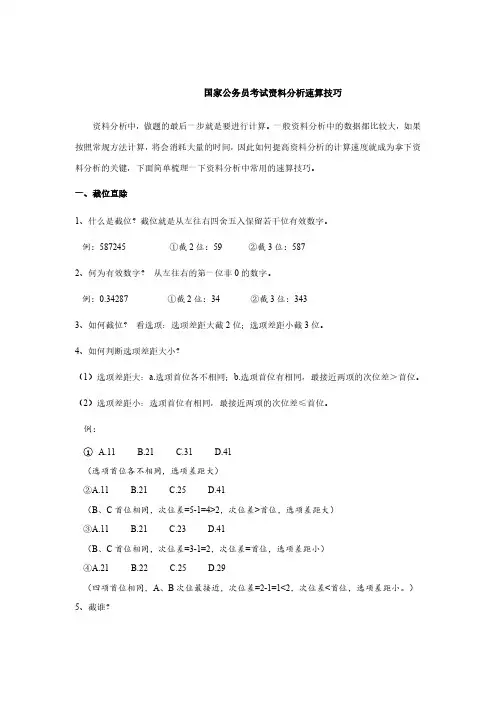国家公务员考试资料分析速算技巧