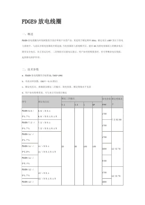 放电线圈