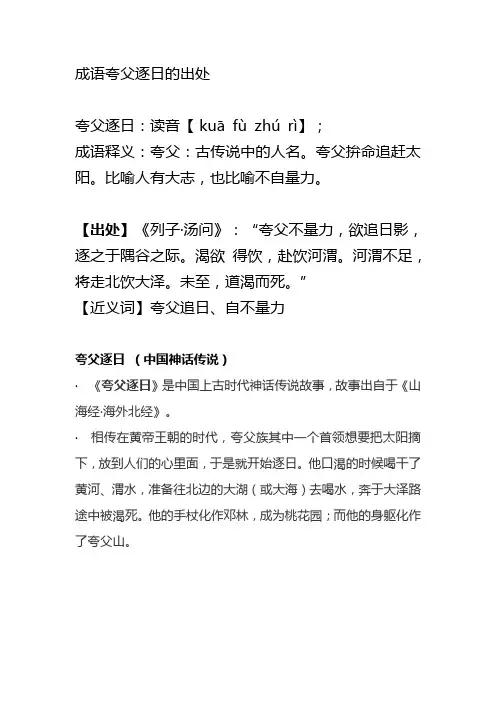 成语夸父逐日的出处