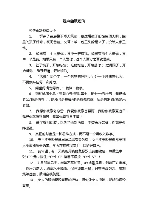 经典幽默短信