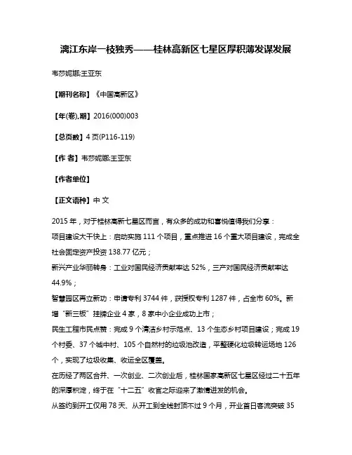 漓江东岸一枝独秀——桂林高新区七星区厚积薄发谋发展
