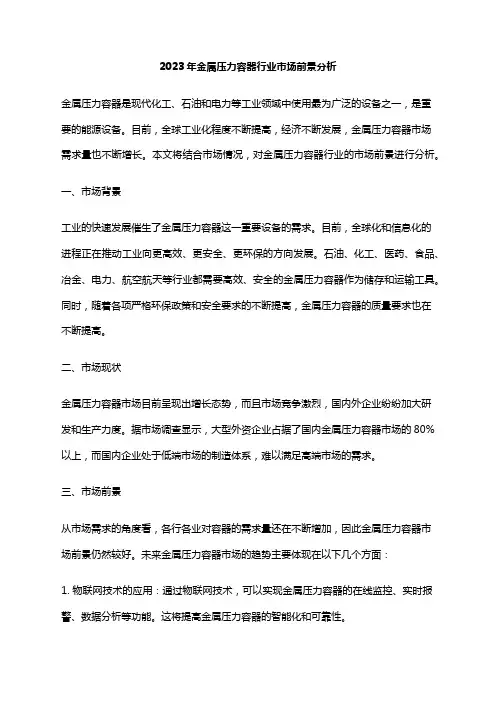 2023年金属压力容器行业市场前景分析