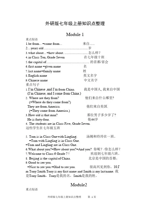 (完整word)外研版七年级上册知识点整理,推荐文档