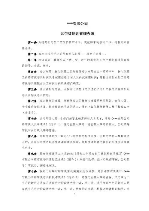 师带徒培训管理办法