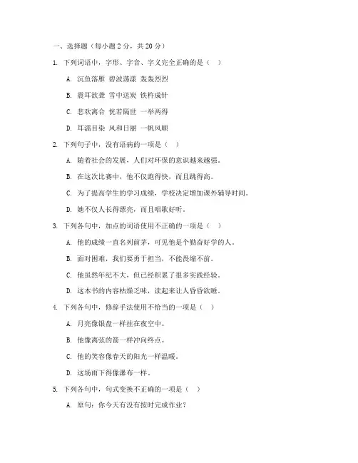 职高高一语文期末考试卷