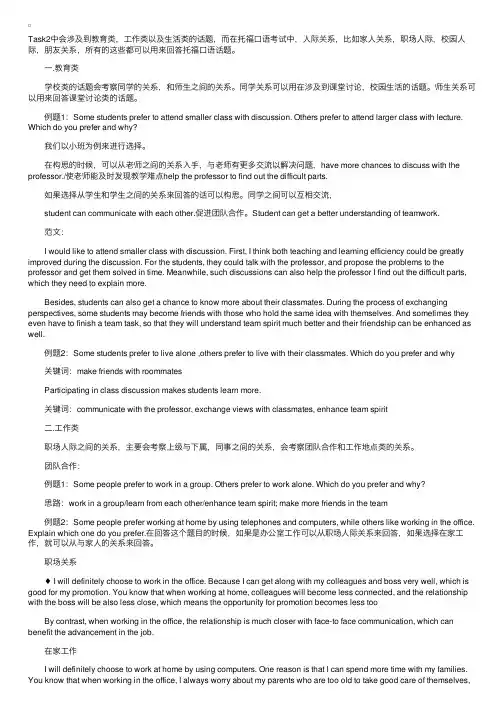 托福口语万能理由大分享