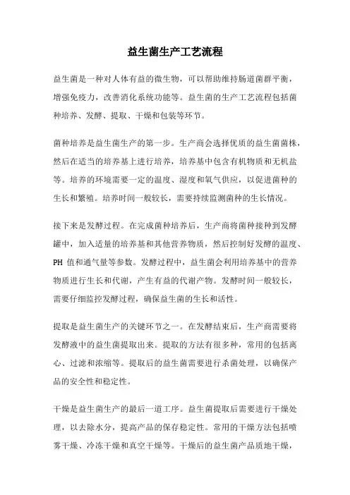 益生菌生产工艺流程