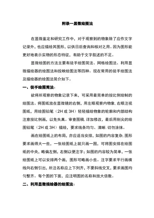 河医大生药学实验指导17显微绘图法