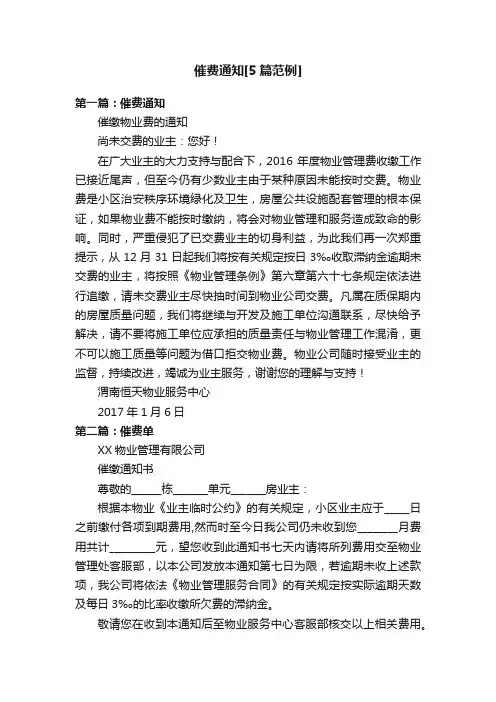 催费通知[5篇范例]